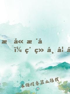 拒嫁暴君，紈绔帝妃太難寵